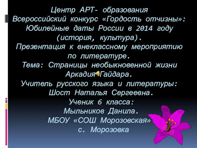 Презентация на тему Юбилейные даты России в 2016 году (история, культура)