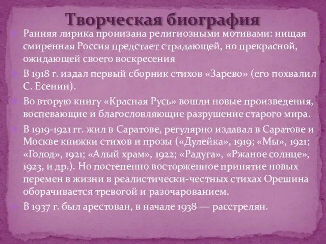 Ранняя лирика пронизана религиозными мотивами: нищая смиренная Россия предстает страдающей, но прекрасной,