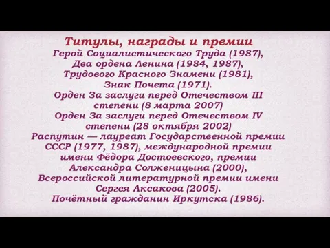 Титулы, награды и премии Герой Социалистического Труда (1987), Два ордена Ленина (1984,