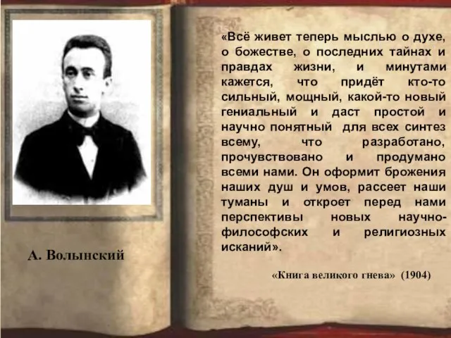 «Всё живет теперь мыслью о духе, о божестве, о последних тайнах и