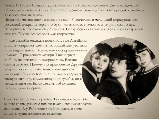 Летом 1917 года Есенин с приятелем зашли в редакцию газеты «Дело народа»,