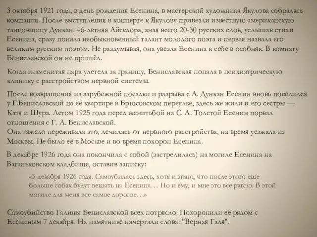 3 октября 1921 года, в день рождения Есенина, в мастерской художника Якулова