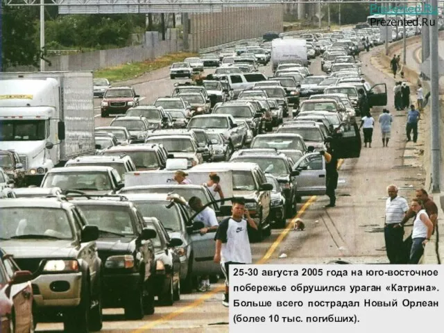 25-30 августа 2005 года на юго-восточное побережье обрушился ураган «Катрина». Больше всего