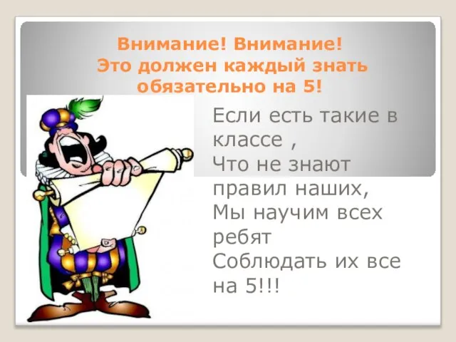 Внимание! Внимание! Это должен каждый знать обязательно на 5! Если есть такие