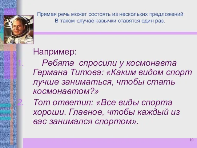 Прямая речь может состоять из нескольких предложений В таком случае кавычки ставятся