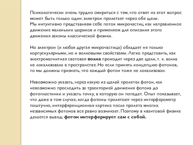 Психологически очень трудно смириться с тем, что ответ на этот вопрос может