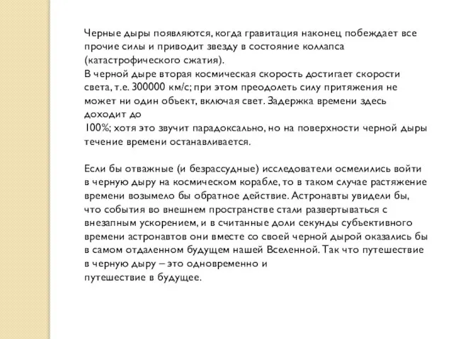 Черные дыры появляются, когда гравитация наконец побеждает все прочие силы и приводит