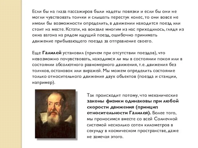 Если бы на глаза пассажиров были надеты повязки и если бы они