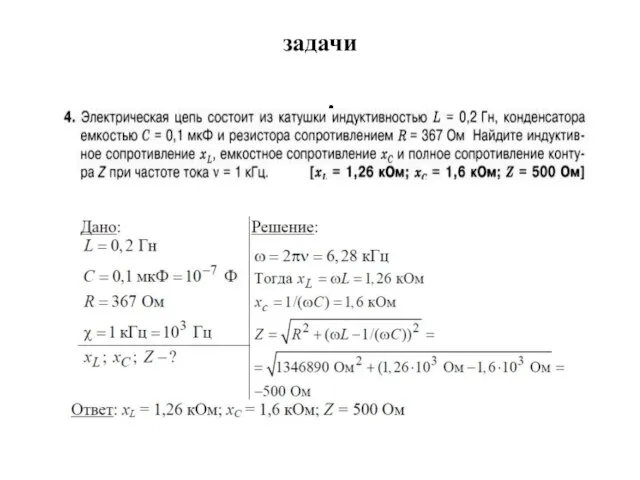 задачи .