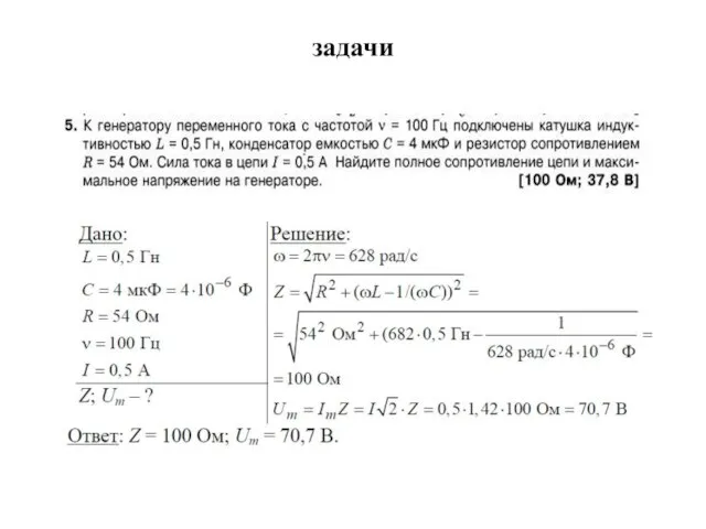 задачи .