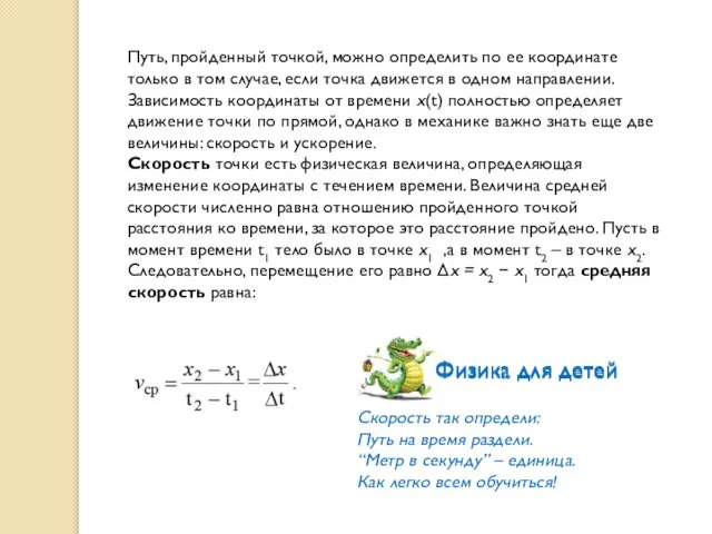 Путь, пройденный точкой, можно определить по ее координате только в том случае,