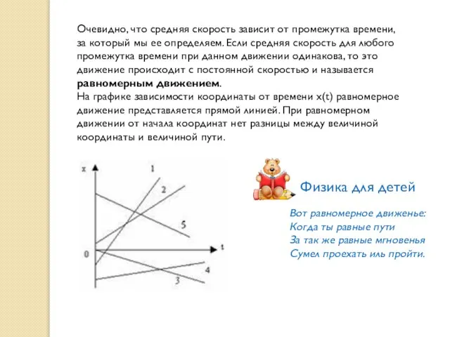 Очевидно, что средняя скорость зависит от промежутка времени, за который мы ее