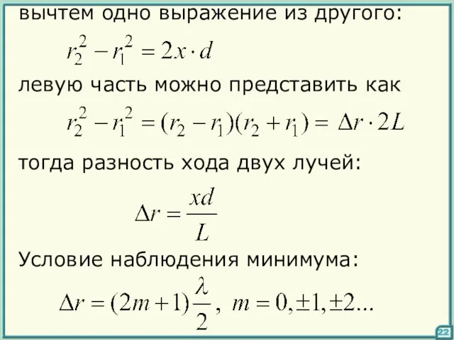 вычтем одно выражение из другого: левую часть можно представить как тогда разность