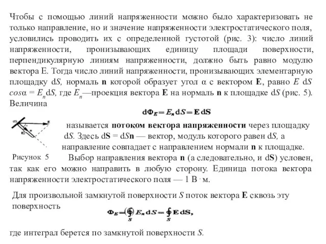 Чтобы с помощью линий напряженности можно было характеризовать не только направление, но