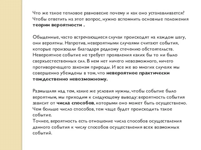 Что же такое тепловое равновесие почему и как оно устанавливается? Чтобы ответить