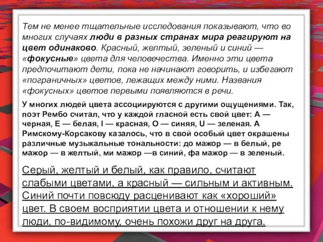 Тем не менее тщательные исследования показывают, что во многих случаях люди в