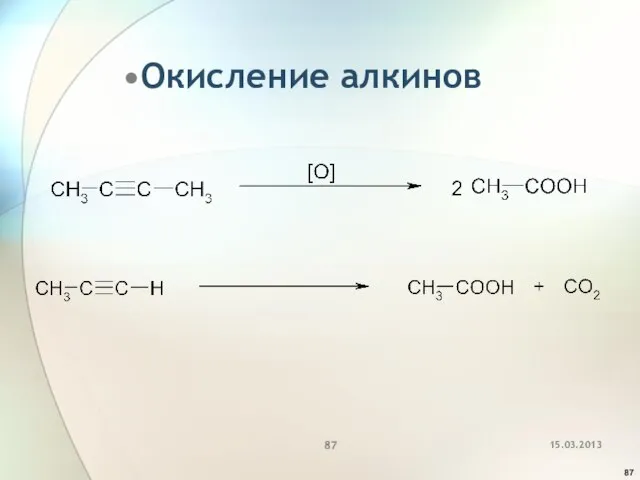 Окисление алкинов