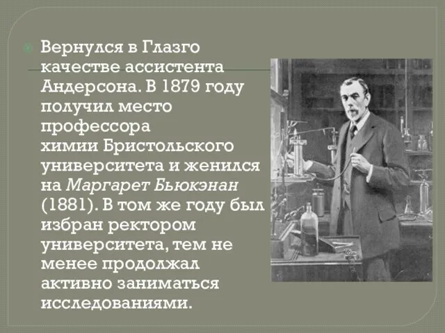 Вернулся в Глазго качестве ассистента Андерсона. В 1879 году получил место профессора