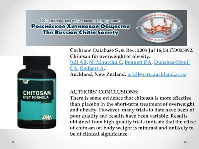 Cochrane Database Syst Rev. 2008 Jul 16;(3):CD003892. Chitosan for overweight or obesity.