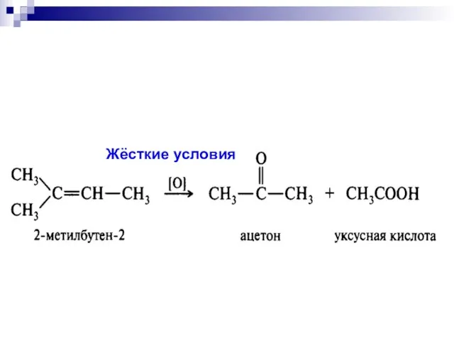 Жёсткие условия