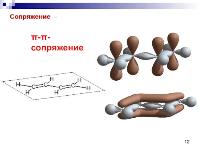 --сопряжение