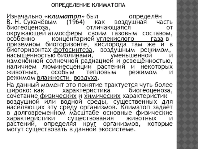 Изначально «климатоп» был определён В. Н. Сукачёвым (1964) как воздушная часть биогеоценоза,