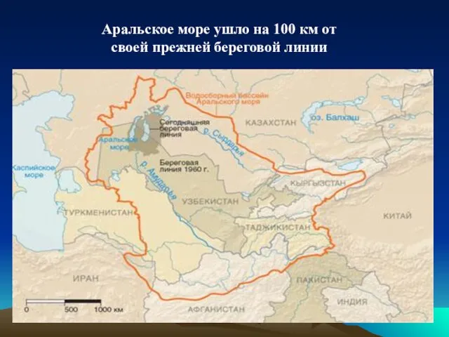 Аральское море ушло на 100 км от своей прежней береговой линии