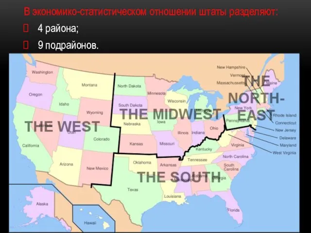 В экономико-статистическом отношении штаты разделяют: 4 района; 9 подрайонов.
