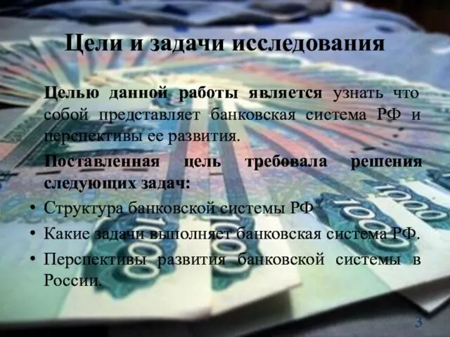 Цели и задачи исследования Целью данной работы является узнать что собой представляет