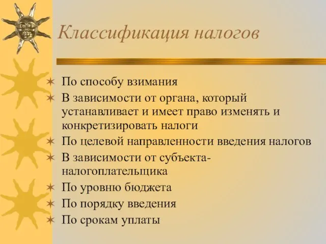 Презентация на тему Классификация налогов