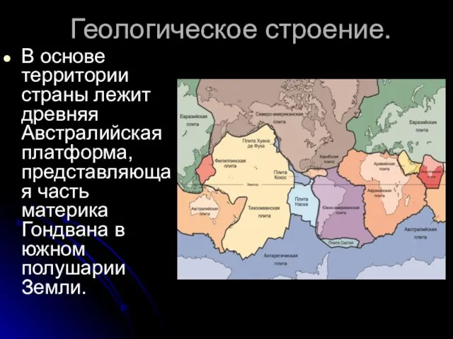 Геологическое строение. В основе территории страны лежит древняя Австралийская платформа, представляющая часть