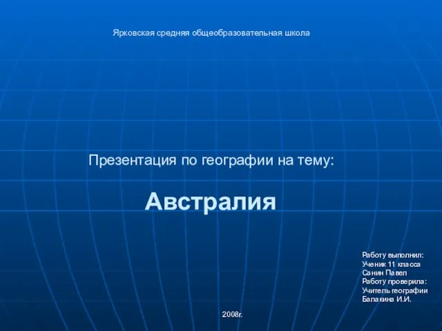 Презентация по географии на тему Австралия