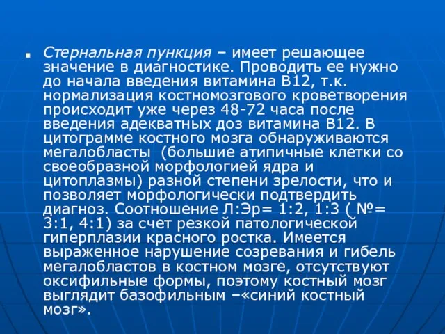 Стернальная пункция – имеет решающее значение в диагностике. Проводить ее нужно до