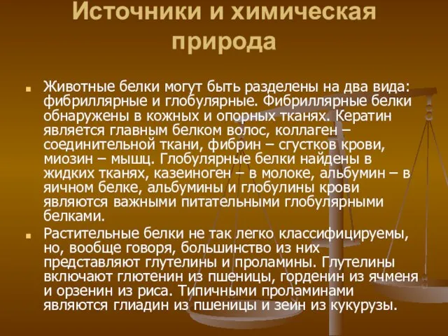 Источники и химическая природа Животные белки могут быть разделены на два вида: