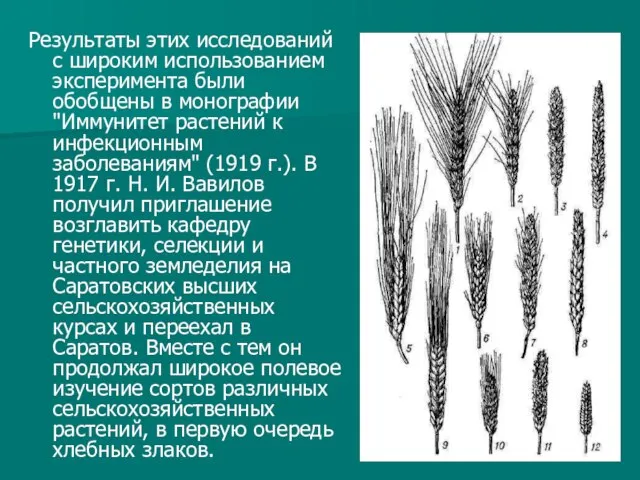 Результаты этих исследований с широким использованием эксперимента были обобщены в монографии "Иммунитет