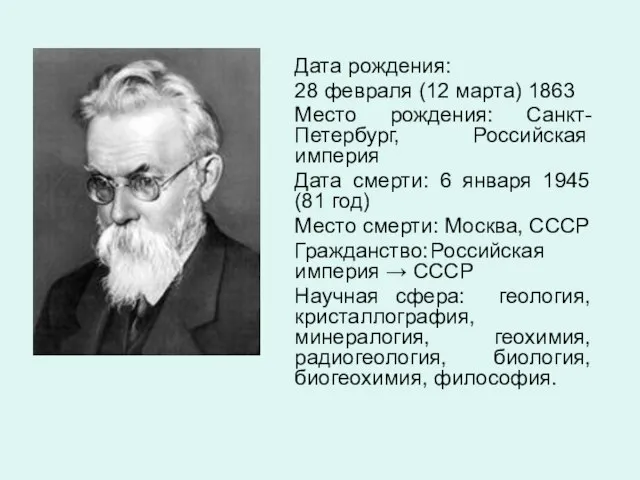 Дата рождения: 28 февраля (12 марта) 1863 Место рождения: Санкт-Петербург, Российская империя