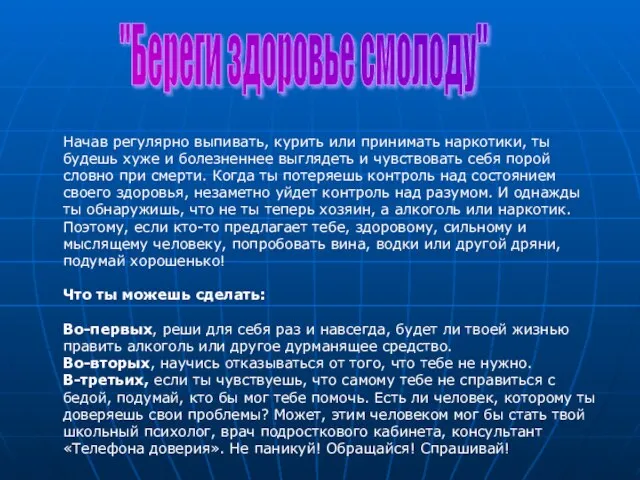 Начав регулярно выпивать, курить или принимать наркотики, ты будешь хуже и болезненнее