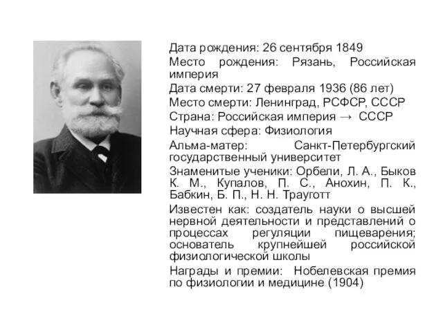 Дата рождения: 26 сентября 1849 Место рождения: Рязань, Российская империя Дата смерти: