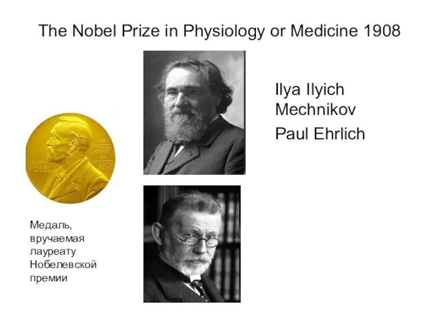 The Nobel Prize in Physiology or Medicine 1908 Ilya Ilyich Mechnikov Paul