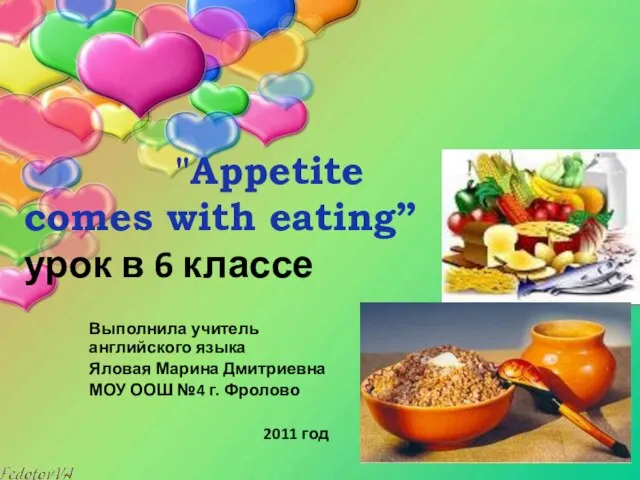 Презентация на тему Appetite comes with eating