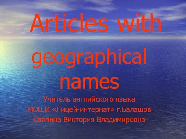 Презентация на тему Articles with geographical names