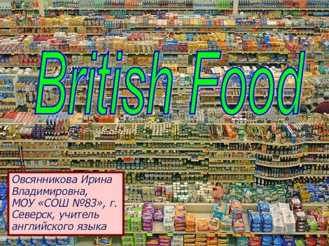 Презентация на тему British Food (Еда в Британии)