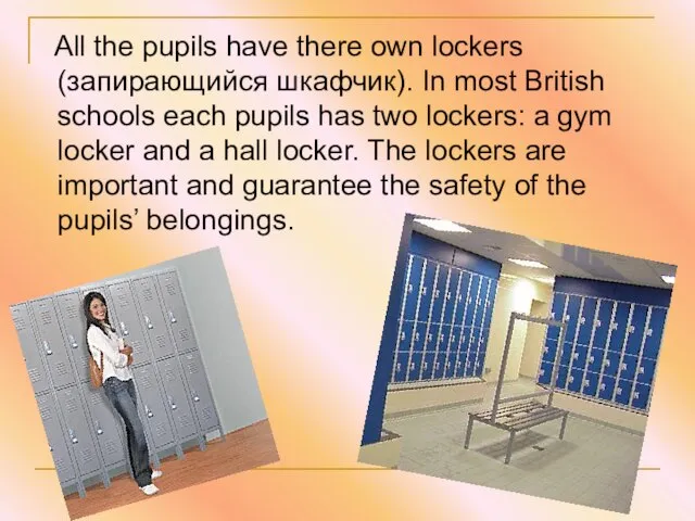 All the pupils have there own lockers (запирающийся шкафчик). In most British
