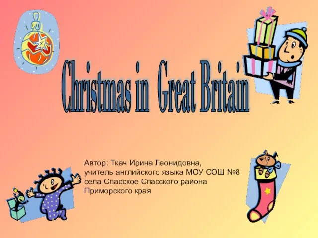 Презентация на тему Christmas in Great Britain - Рождество в Великобритании