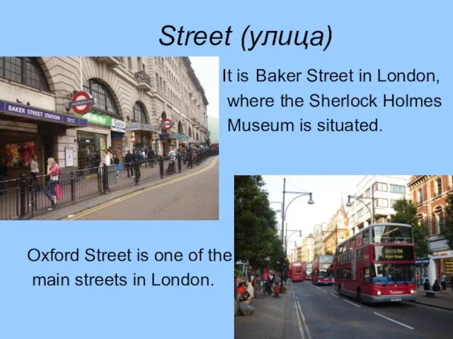 Street (улица) It is Baker Street in London, where the Sherlock Holmes