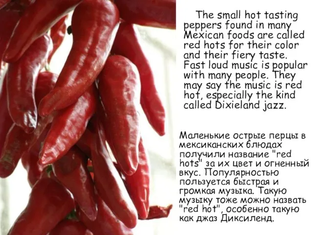 The small hot tasting peppers found in many Mexican foods are called