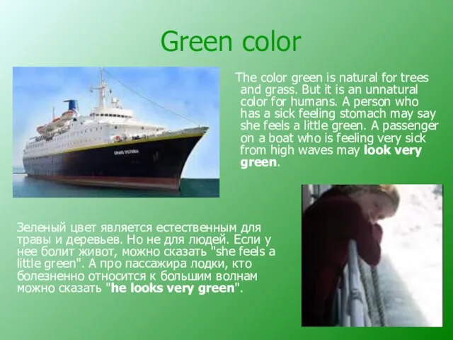 Green color The color green is natural for trees and grass. But