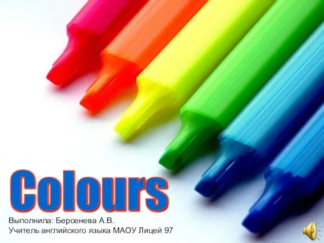 Презентация на тему Colours (Цвета)