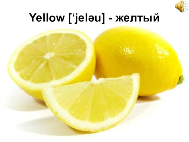 Yellow [‘jelәu] - желтый