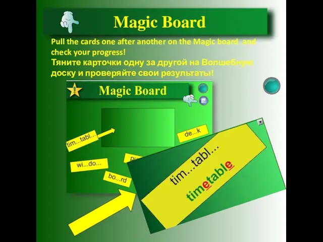 Pull the cards one after another on the Magic board and check